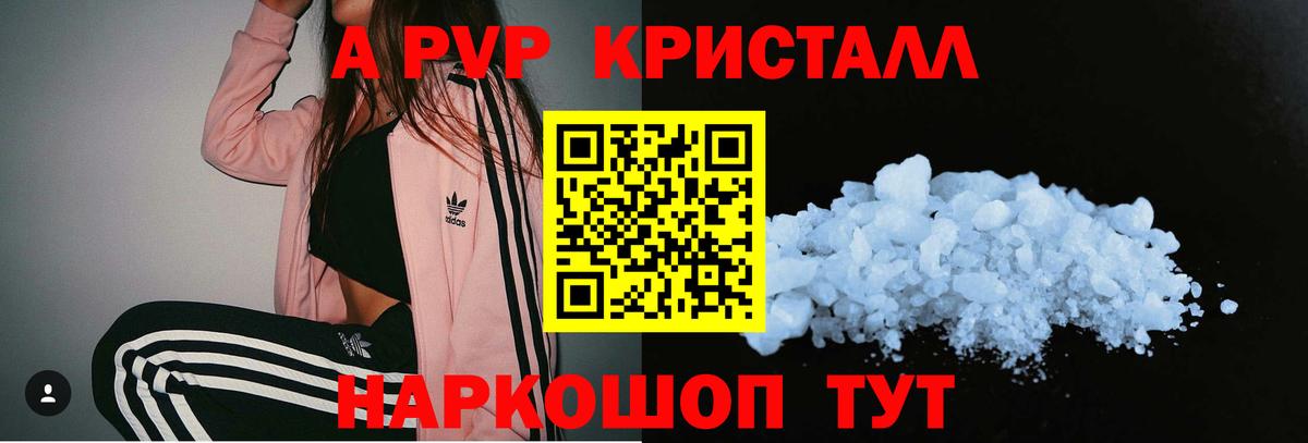 Alfa_PVP Crystall  купить   А ПВП  Улан-Удэ  Вход с VPN  APVP крисы CK  Alpha-PVP крисы CK 