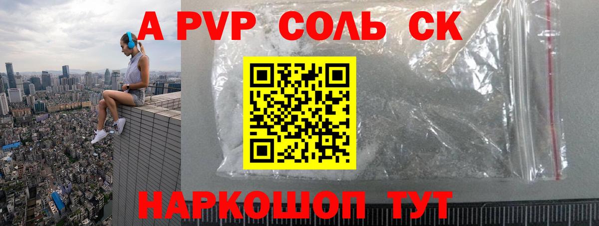 Альфа ПВП крисы CK  Alpha-PVP мука  Улан-Удэ 