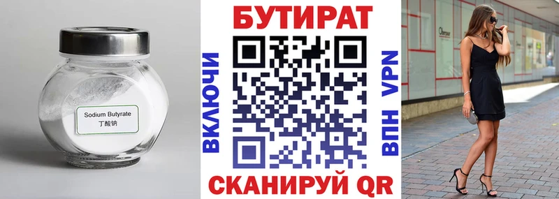 купить  цена  ссылка на мегу онион  БУТИРАТ 99%  Улан-Удэ 