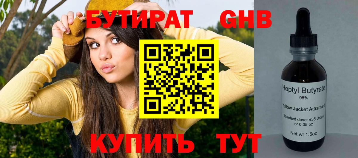 Улан-Удэ  БУТИРАТ  Вход с VPN  Бутират 1.4BDO 