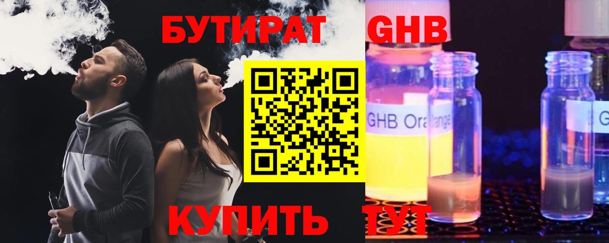 БУТИРАТ оксибутират  Улан-Удэ 