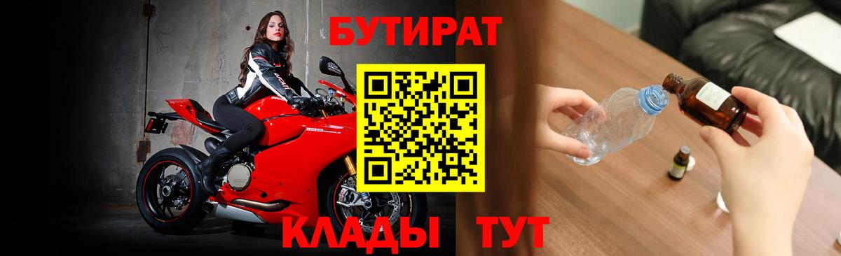 Бутират BDO Улан-Удэ