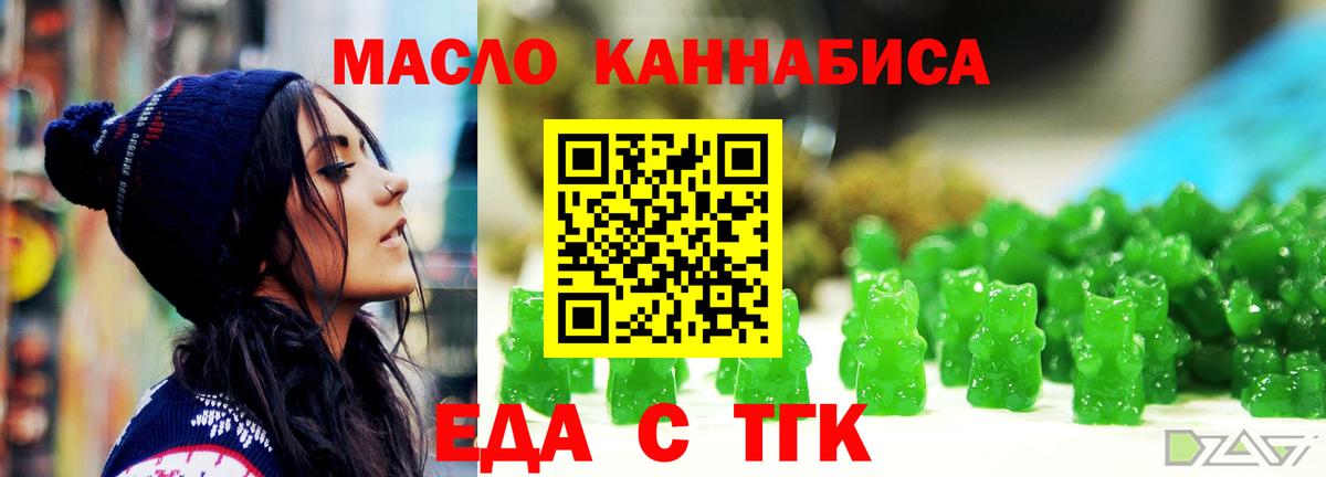 Еда ТГК конопля  Вход с VPN  Улан-Удэ 