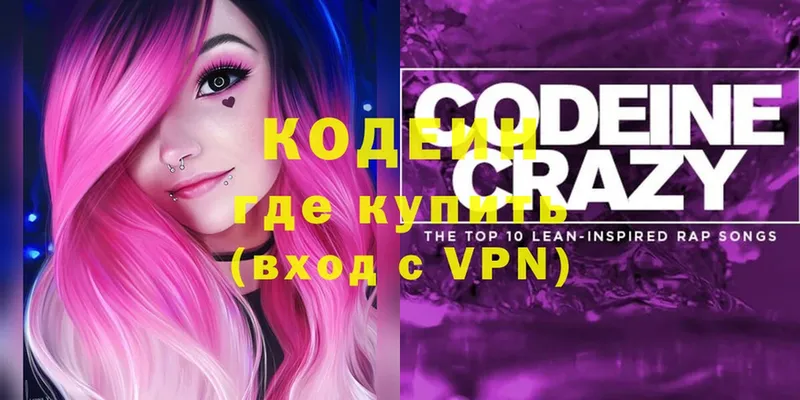 Кодеиновый сироп Lean Purple Drank  продажа наркотиков  Улан-Удэ 