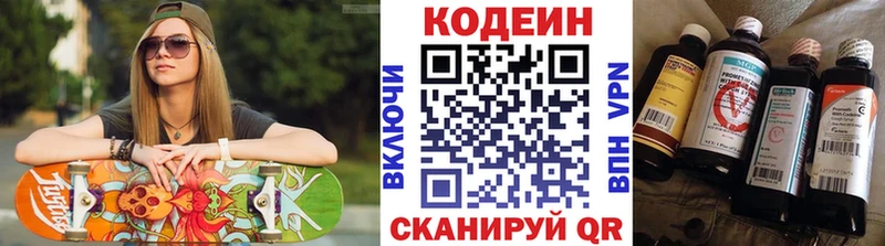 Codein напиток Lean (лин) сайты даркнета наркотические препараты Улан-Удэ блэк спрут ONION