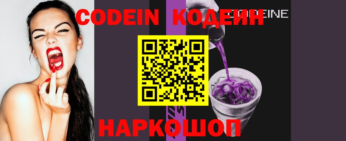 Кодеиновый сироп Lean Purple Drank  Улан-Удэ  Кодеин напиток Lean (лин) 