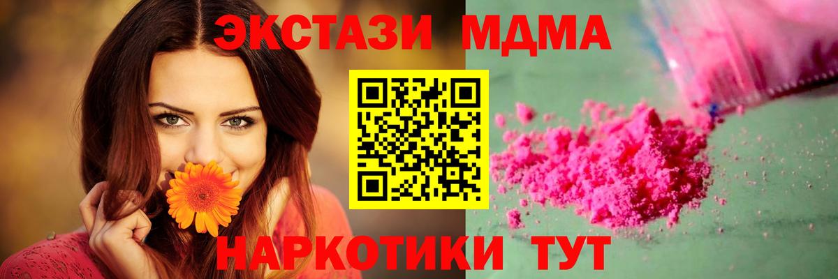 МДМА  MDMA молли  МДМА Molly  Вход с VPN  Улан-Удэ 