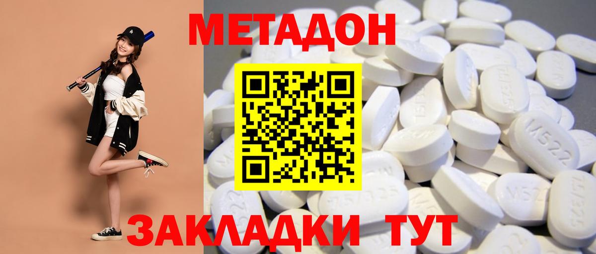 МЕТАДОН мёд  МЕТАДОН мёд  площадка наркотические препараты  Вход с VPN  Улан-Удэ 