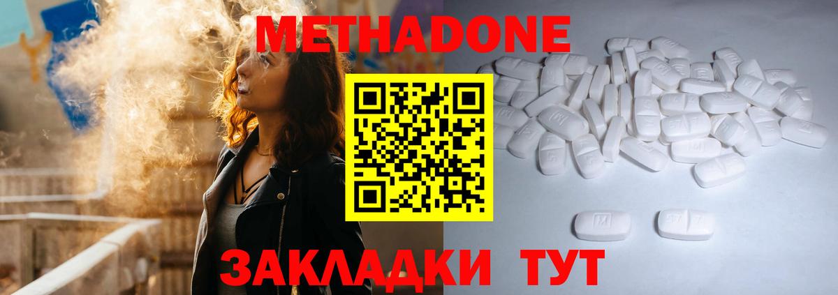 МЕТАДОН VHQ Улан-Удэ