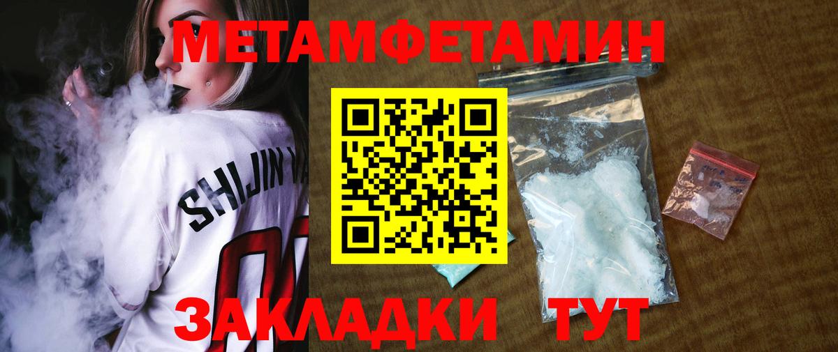 МЕТАМФЕТАМИН мет  МЕТАМФЕТАМИН мет  Улан-Удэ 