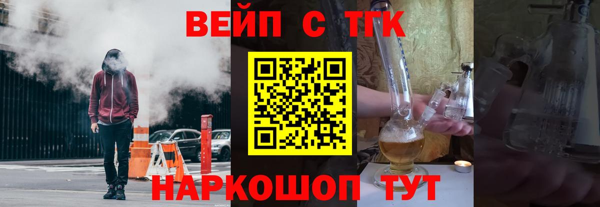 ТГК вейп с тгк Улан-Удэ