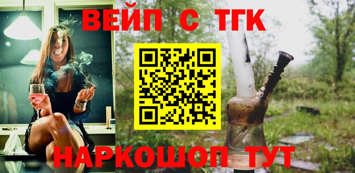 Улан-Удэ  Дистиллят ТГК вейп  Дистиллят ТГК гашишное масло  Вход с VPN 